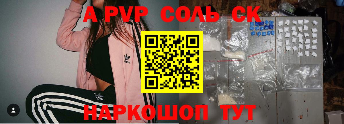 Alpha PVP VHQ Валуйки