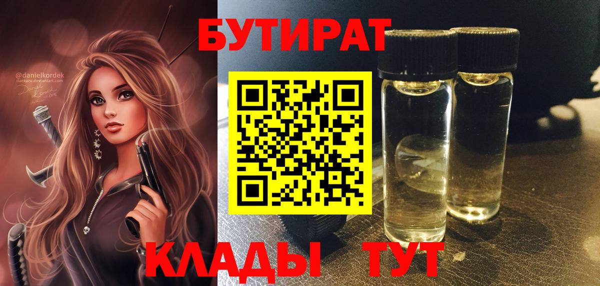 Валуйки  Бутират вода  Вход с VPN 