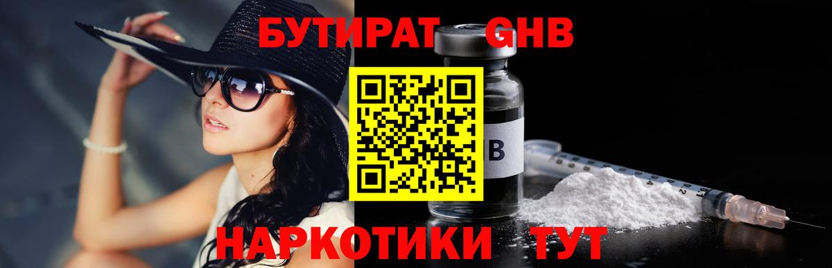 Бутират оксибутират Валуйки