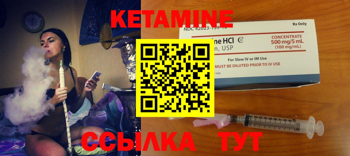 Кетамин VHQ Валуйки