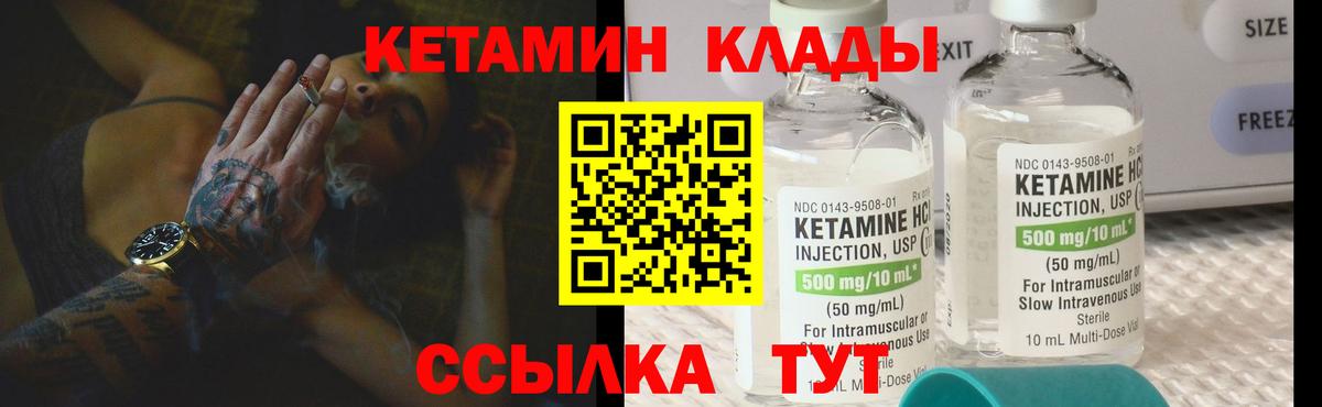 Валуйки  Кетамин VHQ  Вход с VPN 